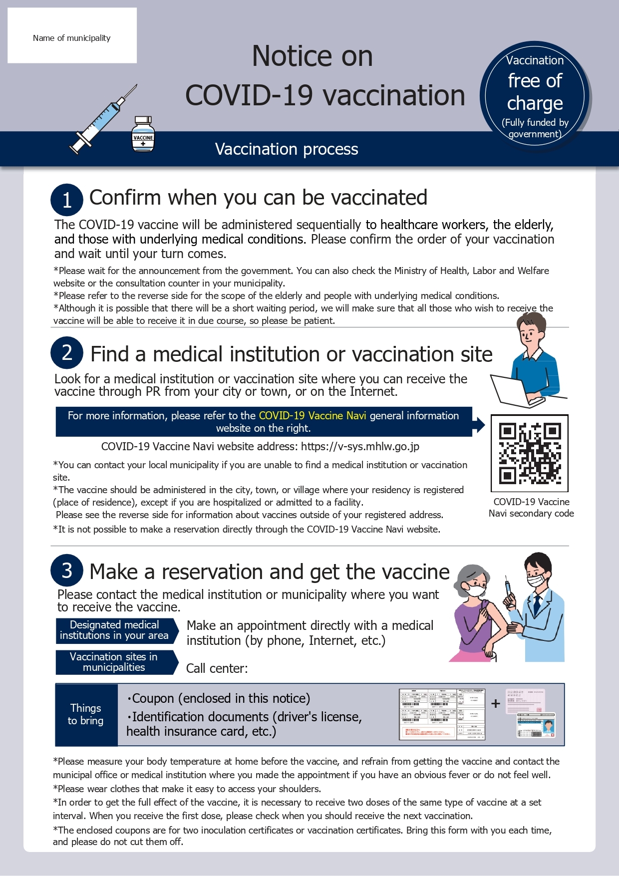 接種のお知らせ例（Notice on COVID-19 vaccination)(1)